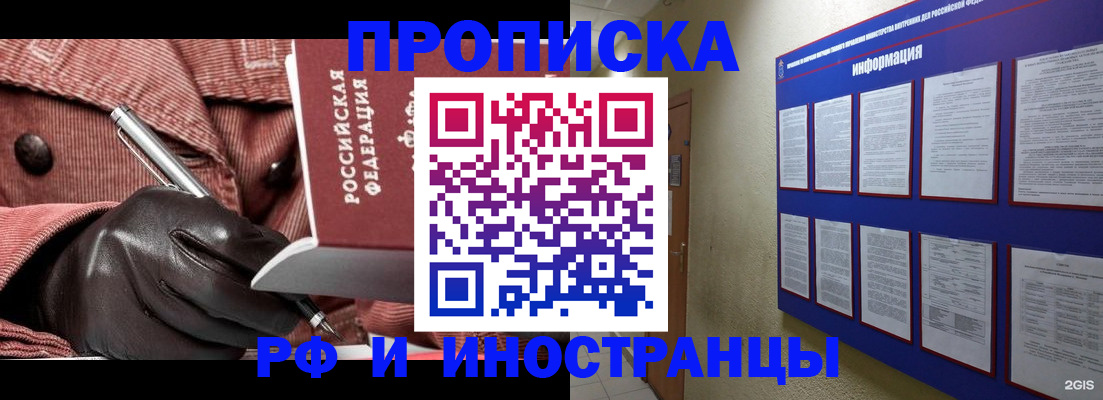 прописка для школы в Баймаке