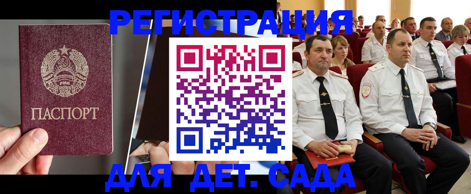 прописка для военкомата в Баймаке