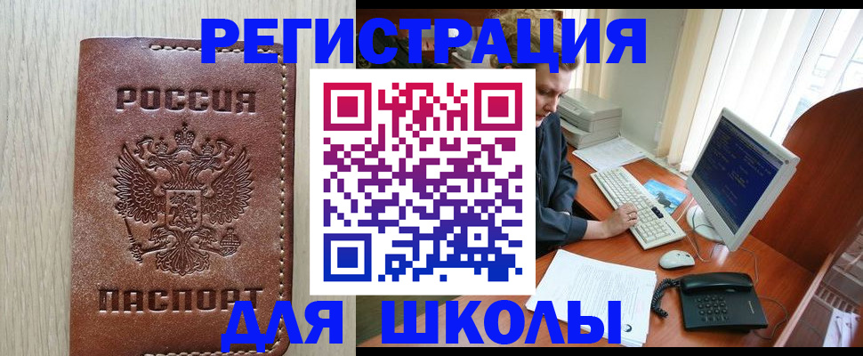 прописка в квартире в Баймаке
