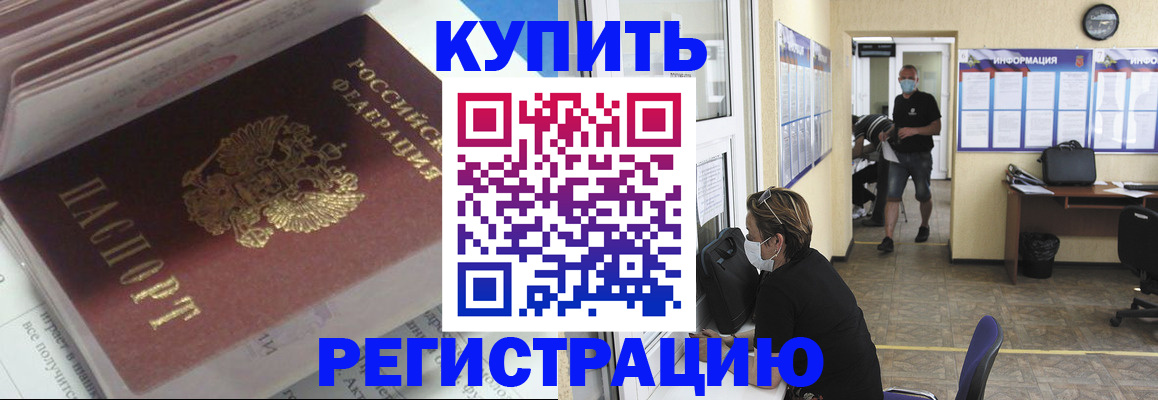 прописка гарантия в Баймаке