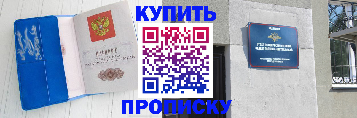 купить прописку в Баймаке